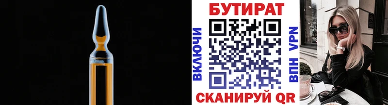 БУТИРАТ Butirat  Каменка 