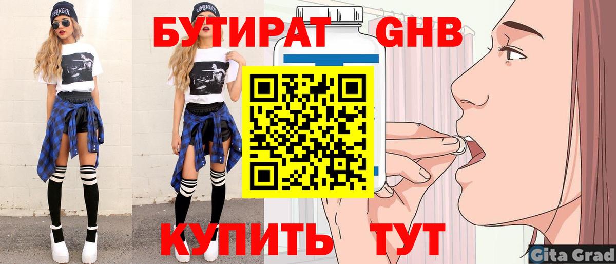 БУТИРАТ BDO 33% Каменка