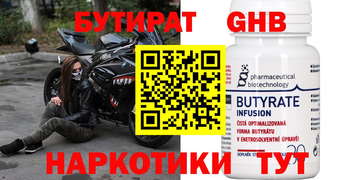 БУТИРАТ бутандиол  Каменка 