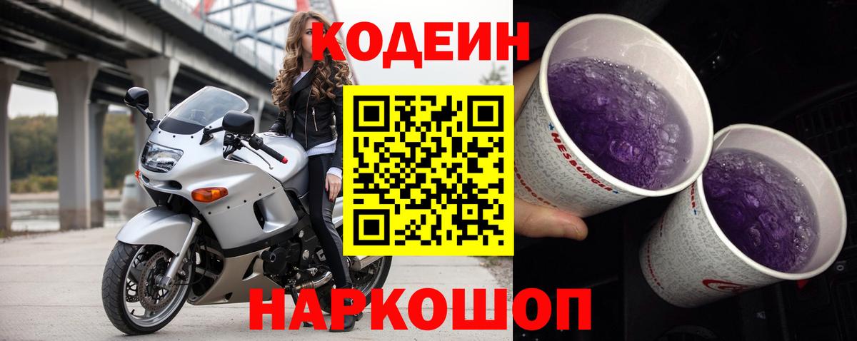 Каменка  Кодеин Purple Drank  Вход с VPN  Codein Purple Drank 
