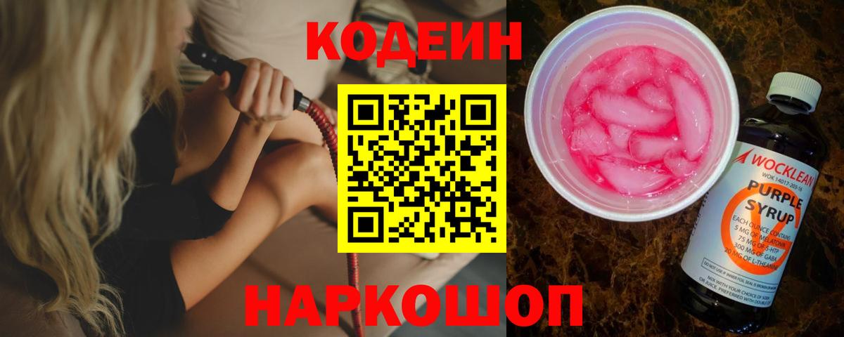 Кодеиновый сироп Lean напиток Lean (лин) Каменка