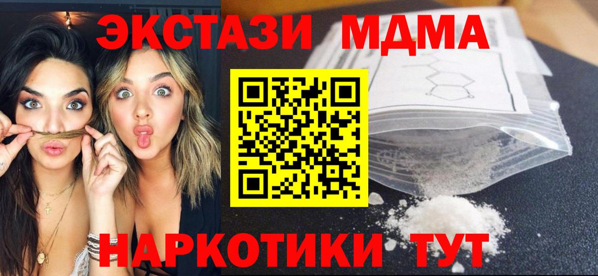 МДМА кристаллы  Вход с VPN  MDMA crystal  Каменка 