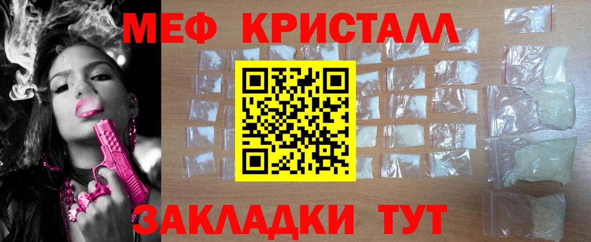 МЕФ кристаллы Каменка