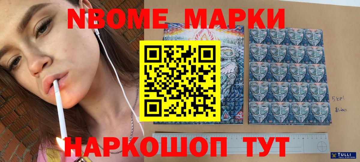 Марки N-bome 1500мкг  Наркотические марки  наркота  Каменка 